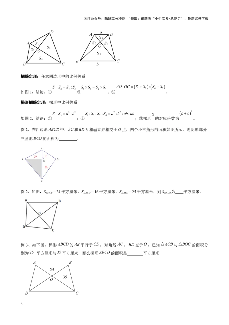 专题07三角形中的重要模型-等积模型（原卷版）_02中考总复习（2026版更新中）_02-数学-中考总复习_2024年中考复习资料_专项复习资料