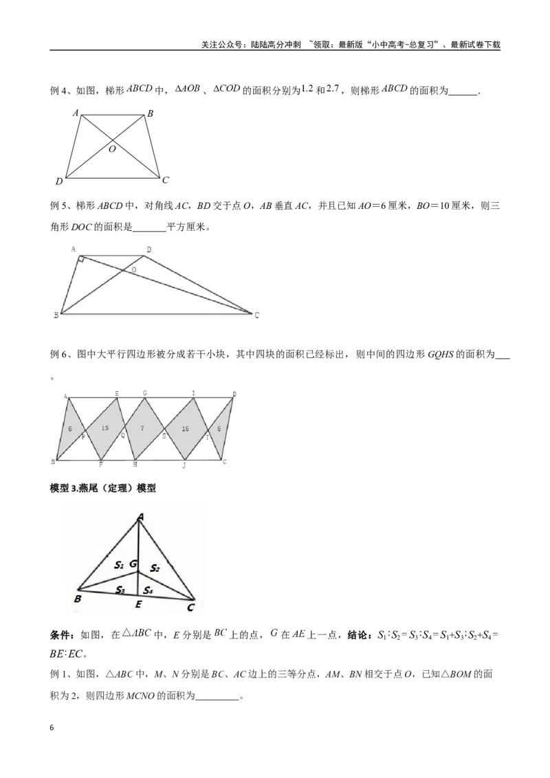 专题07三角形中的重要模型-等积模型（原卷版）_02中考总复习（2026版更新中）_02-数学-中考总复习_2024年中考复习资料_专项复习资料