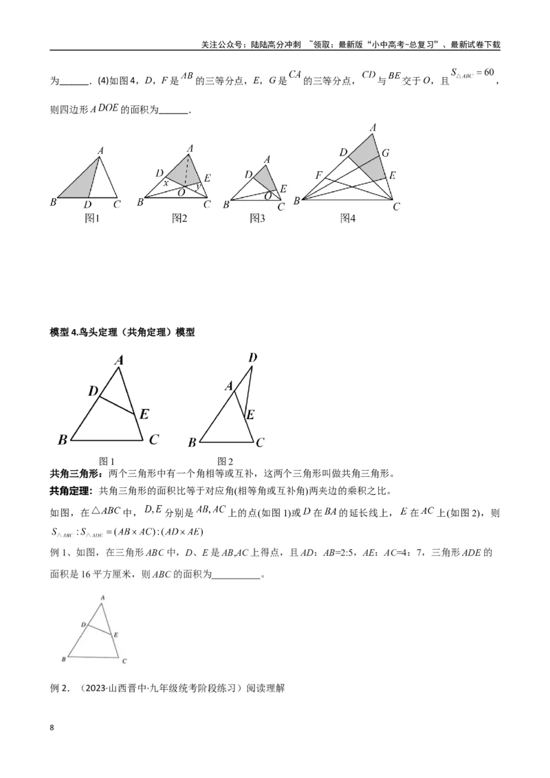 专题07三角形中的重要模型-等积模型（原卷版）_02中考总复习（2026版更新中）_02-数学-中考总复习_2024年中考复习资料_专项复习资料