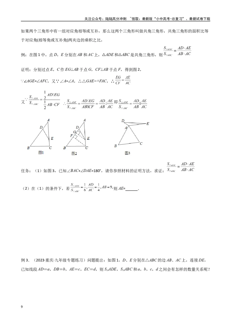 专题07三角形中的重要模型-等积模型（原卷版）_02中考总复习（2026版更新中）_02-数学-中考总复习_2024年中考复习资料_专项复习资料