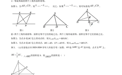 专题07三角形中的重要模型-等积模型（原卷版）_02中考总复习（2026版更新中）_02-数学-中考总复习_2024年中考复习资料_专项复习资料