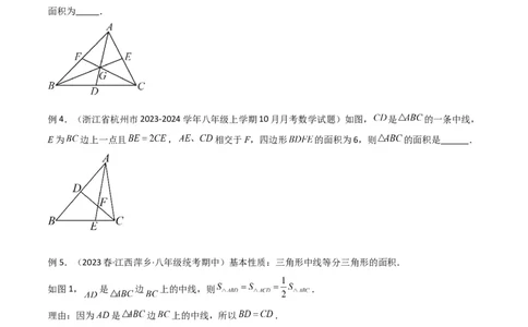 专题07三角形中的重要模型-等积模型（原卷版）_02中考总复习（2026版更新中）_02-数学-中考总复习_2024年中考复习资料_专项复习资料