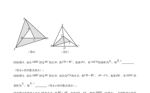 专题07三角形中的重要模型-等积模型（原卷版）_02中考总复习（2026版更新中）_02-数学-中考总复习_2024年中考复习资料_专项复习资料