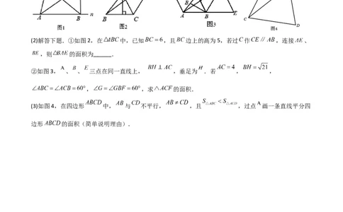 专题07三角形中的重要模型-等积模型（原卷版）_02中考总复习（2026版更新中）_02-数学-中考总复习_2024年中考复习资料_专项复习资料
