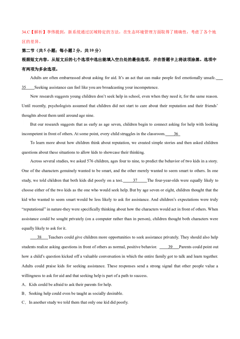 2024年高考英语临考押题卷01（北京卷）（全解全析）_03高考英语_2024年新高考资料_5.2024三轮冲刺_备战2024年高考英语临考题号押题（北京专用）32273029