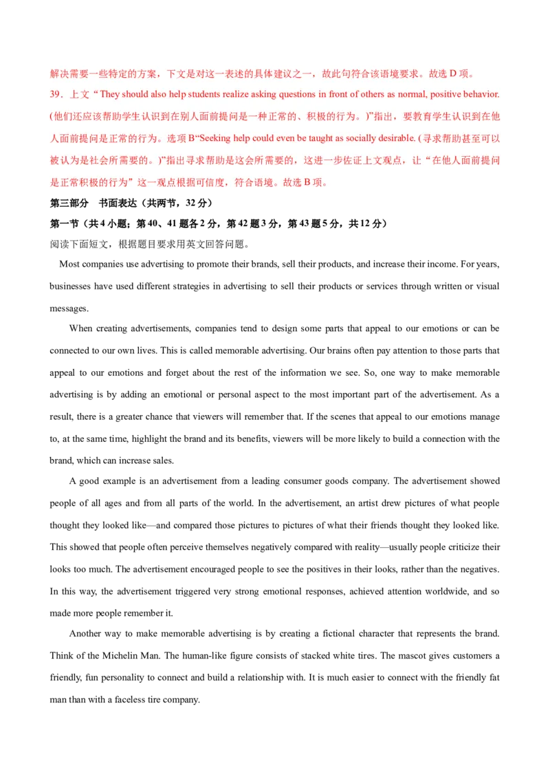 2024年高考英语临考押题卷01（北京卷）（全解全析）_03高考英语_2024年新高考资料_5.2024三轮冲刺_备战2024年高考英语临考题号押题（北京专用）32273029