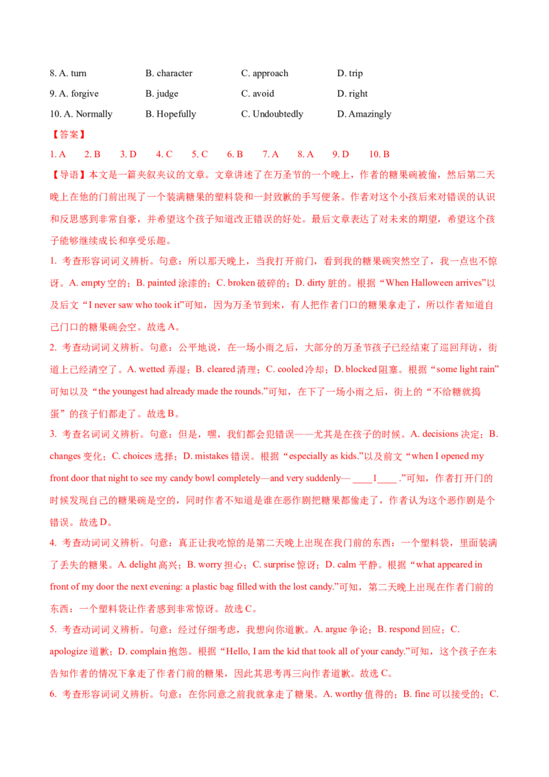 2024年高考英语临考押题卷01（北京卷）（全解全析）_03高考英语_2024年新高考资料_5.2024三轮冲刺_备战2024年高考英语临考题号押题（北京专用）32273029