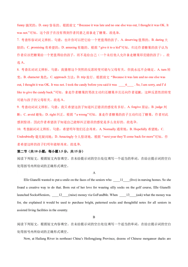 2024年高考英语临考押题卷01（北京卷）（全解全析）_03高考英语_2024年新高考资料_5.2024三轮冲刺_备战2024年高考英语临考题号押题（北京专用）32273029