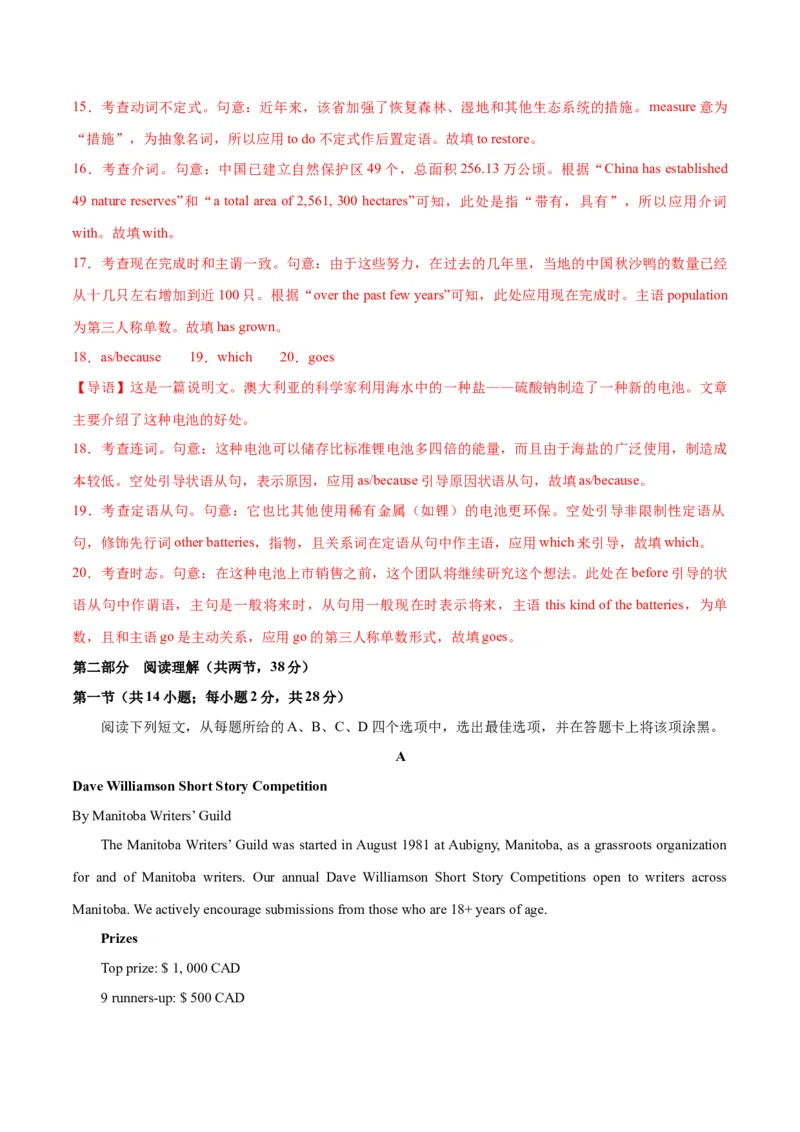 2024年高考英语临考押题卷01（北京卷）（全解全析）_03高考英语_2024年新高考资料_5.2024三轮冲刺_备战2024年高考英语临考题号押题（北京专用）32273029