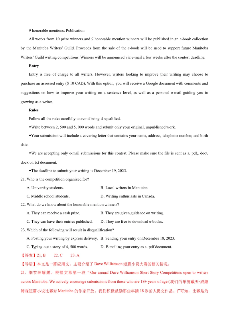 2024年高考英语临考押题卷01（北京卷）（全解全析）_03高考英语_2024年新高考资料_5.2024三轮冲刺_备战2024年高考英语临考题号押题（北京专用）32273029