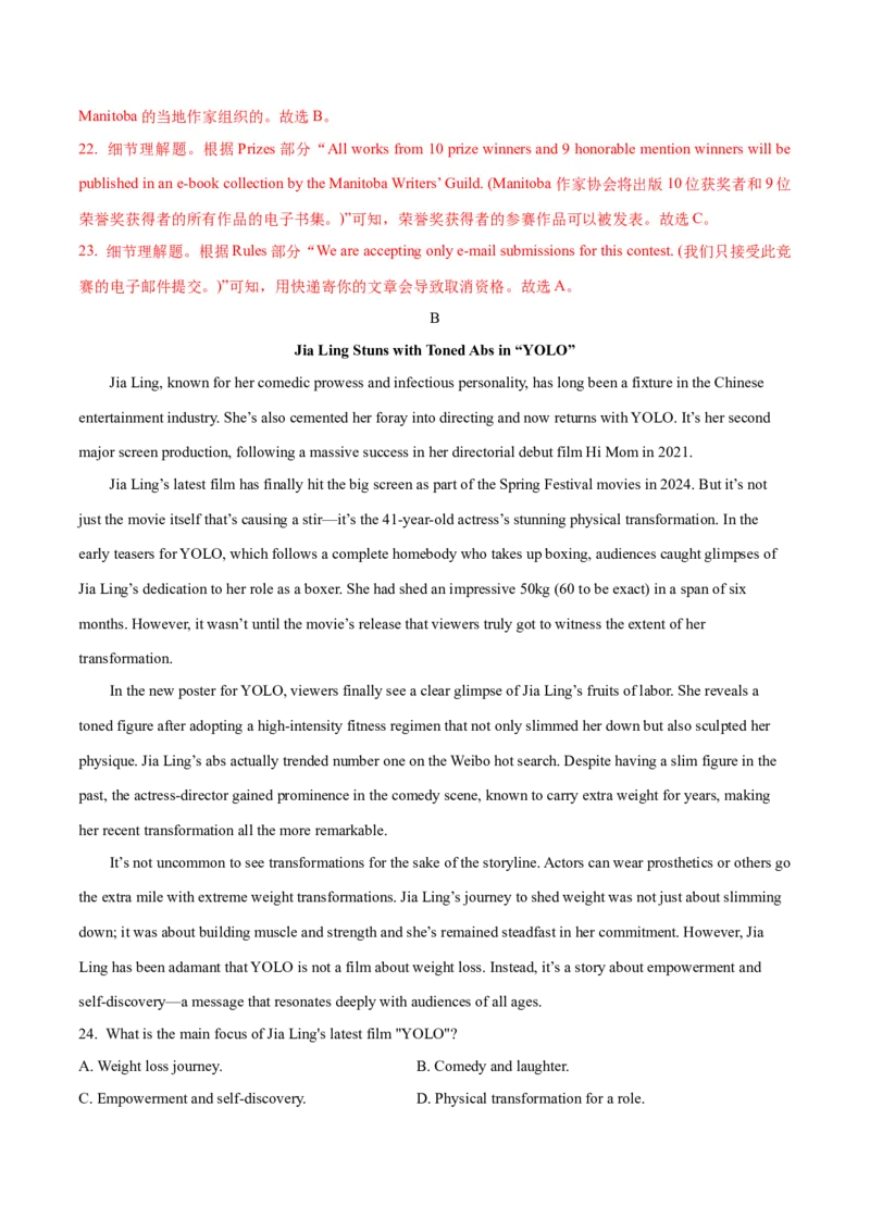 2024年高考英语临考押题卷01（北京卷）（全解全析）_03高考英语_2024年新高考资料_5.2024三轮冲刺_备战2024年高考英语临考题号押题（北京专用）32273029