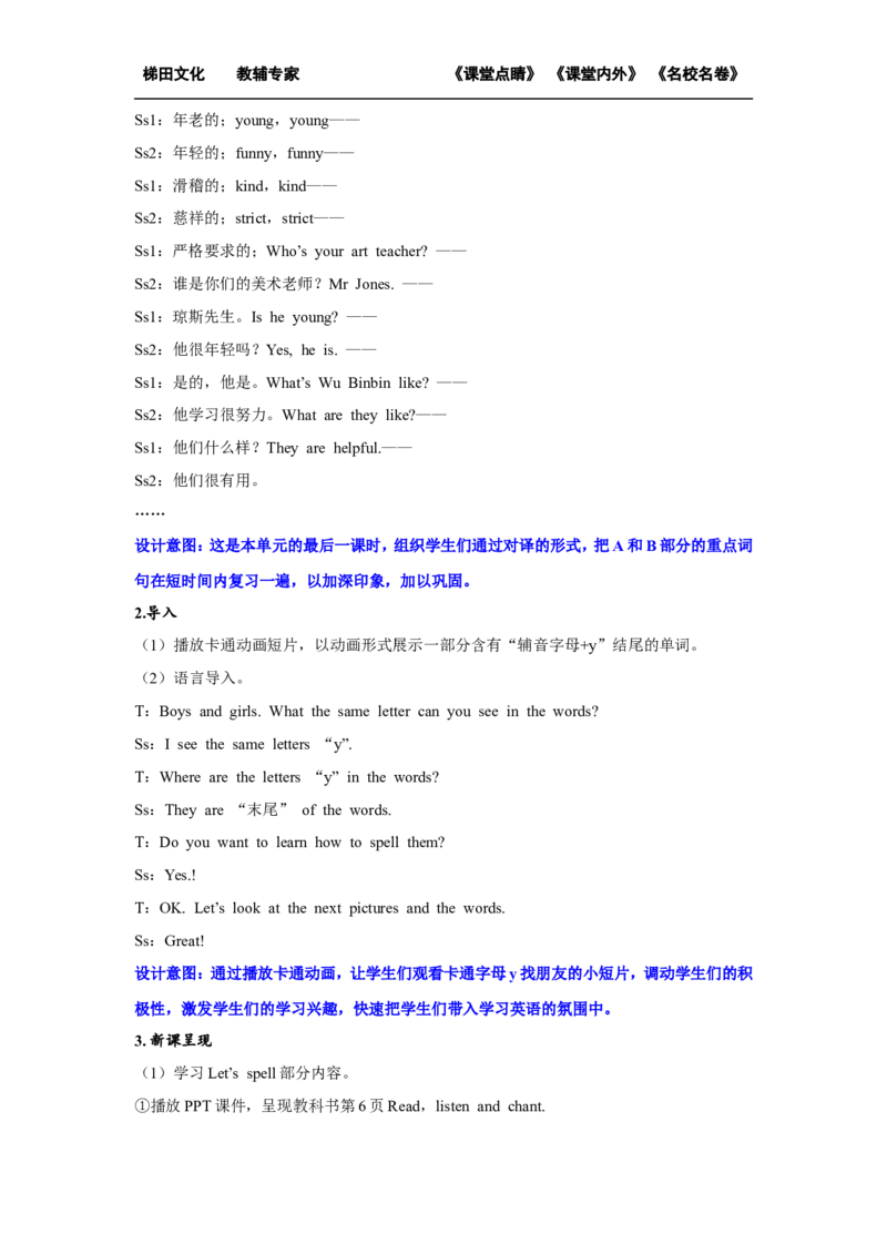 第六课时_26春四年级上下册人教版_四上英语合集人教版PEP英语四年级上册新教材（教学视频+课件+动画+音频+练习+教案）_19同步教案课件_人教pep3_小学英语PEP单独教案（3-6年级上下册）