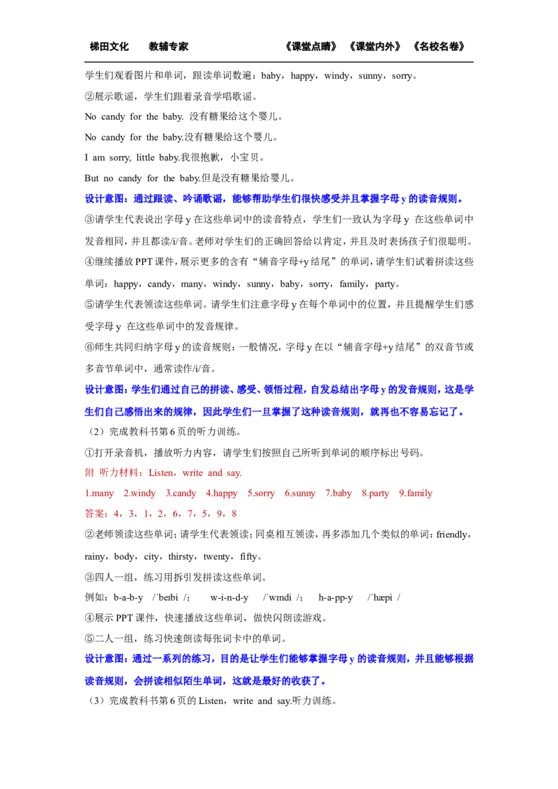 第六课时_26春四年级上下册人教版_四上英语合集人教版PEP英语四年级上册新教材（教学视频+课件+动画+音频+练习+教案）_19同步教案课件_人教pep3_小学英语PEP单独教案（3-6年级上下册）