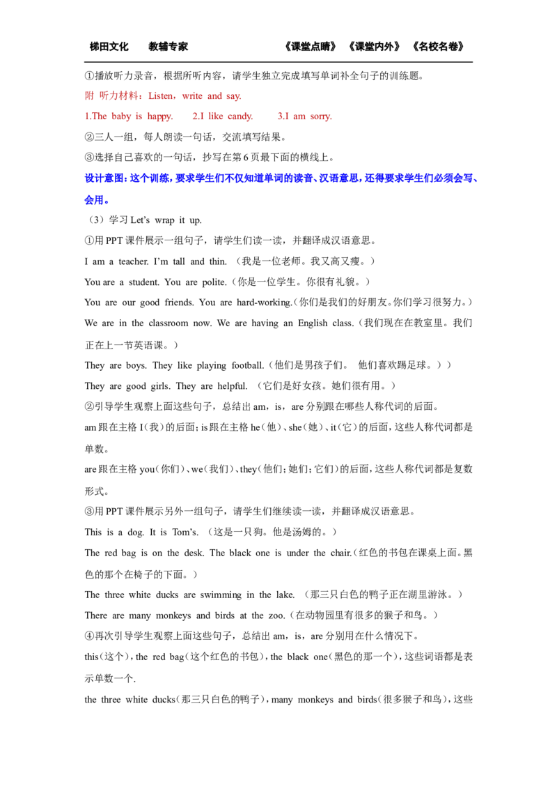 第六课时_26春四年级上下册人教版_四上英语合集人教版PEP英语四年级上册新教材（教学视频+课件+动画+音频+练习+教案）_19同步教案课件_人教pep3_小学英语PEP单独教案（3-6年级上下册）