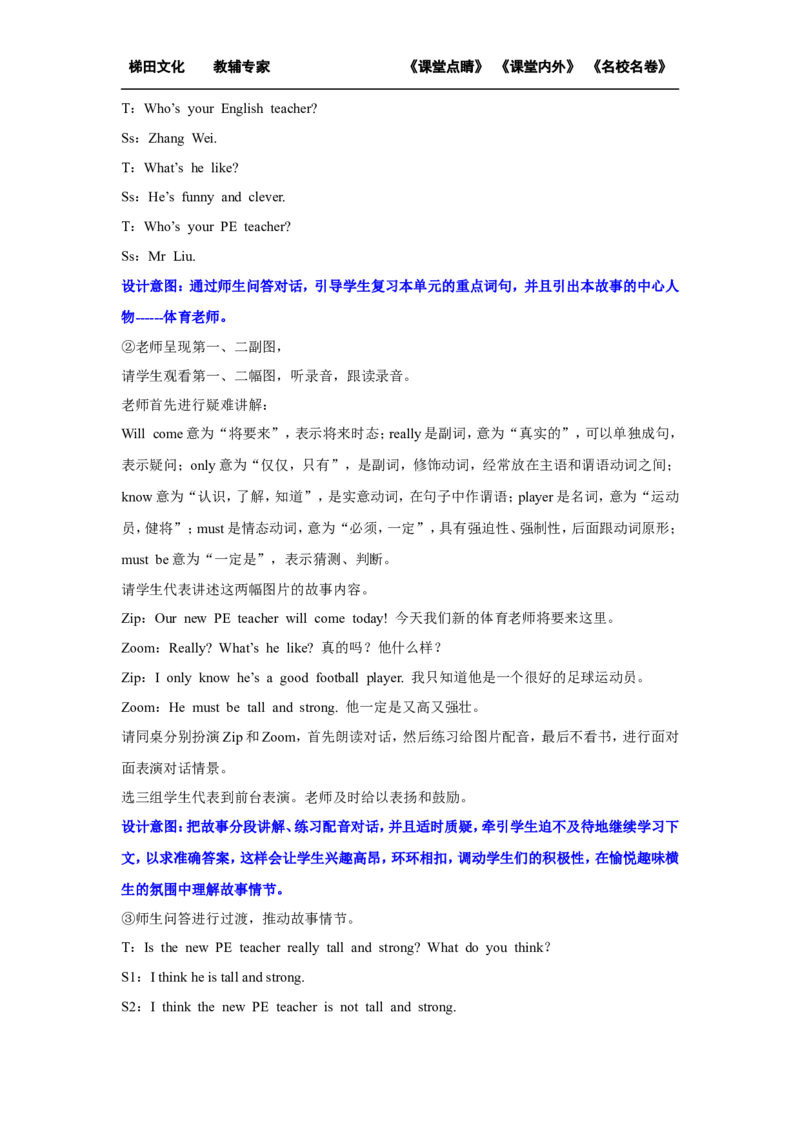 第六课时_26春四年级上下册人教版_四上英语合集人教版PEP英语四年级上册新教材（教学视频+课件+动画+音频+练习+教案）_19同步教案课件_人教pep3_小学英语PEP单独教案（3-6年级上下册）