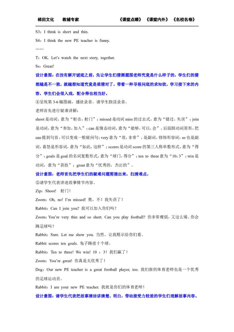 第六课时_26春四年级上下册人教版_四上英语合集人教版PEP英语四年级上册新教材（教学视频+课件+动画+音频+练习+教案）_19同步教案课件_人教pep3_小学英语PEP单独教案（3-6年级上下册）