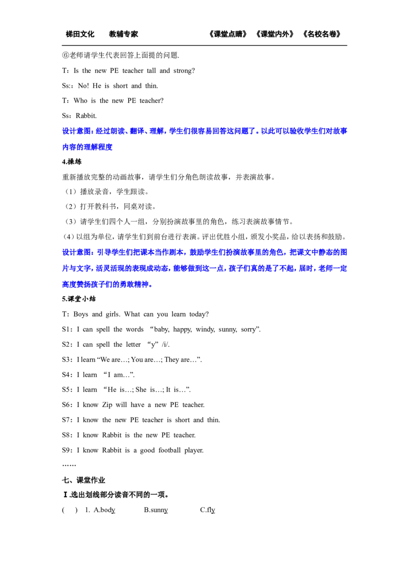 第六课时_26春四年级上下册人教版_四上英语合集人教版PEP英语四年级上册新教材（教学视频+课件+动画+音频+练习+教案）_19同步教案课件_人教pep3_小学英语PEP单独教案（3-6年级上下册）