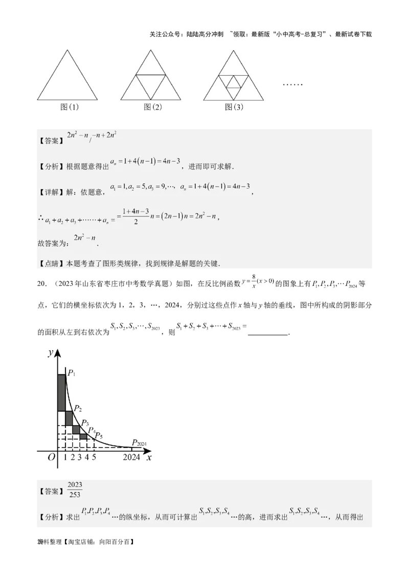专题20规律探索与逻辑推理-学易金卷：5年（2019-2023）中考1年模拟数学真题分项汇编（全国通用）（解析版）_02中考总复习（2026版更新中）_02-数学-中考总复习_2024年中考复习资料