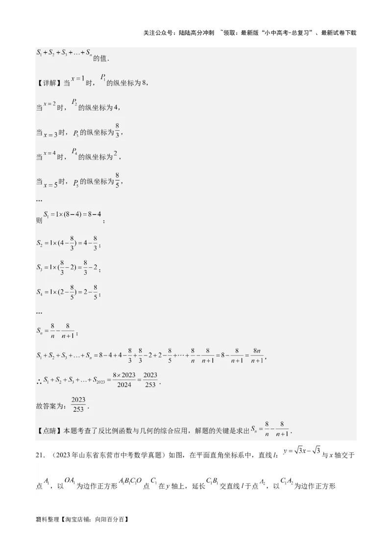 专题20规律探索与逻辑推理-学易金卷：5年（2019-2023）中考1年模拟数学真题分项汇编（全国通用）（解析版）_02中考总复习（2026版更新中）_02-数学-中考总复习_2024年中考复习资料