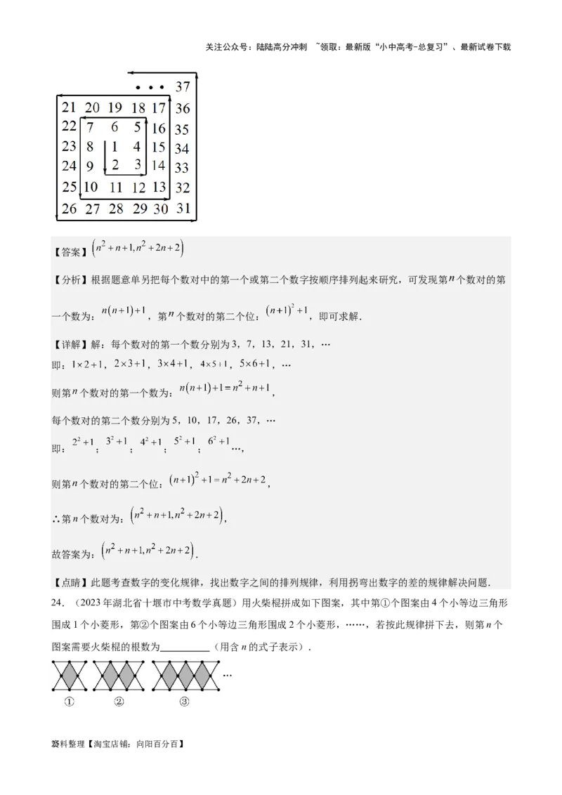 专题20规律探索与逻辑推理-学易金卷：5年（2019-2023）中考1年模拟数学真题分项汇编（全国通用）（解析版）_02中考总复习（2026版更新中）_02-数学-中考总复习_2024年中考复习资料