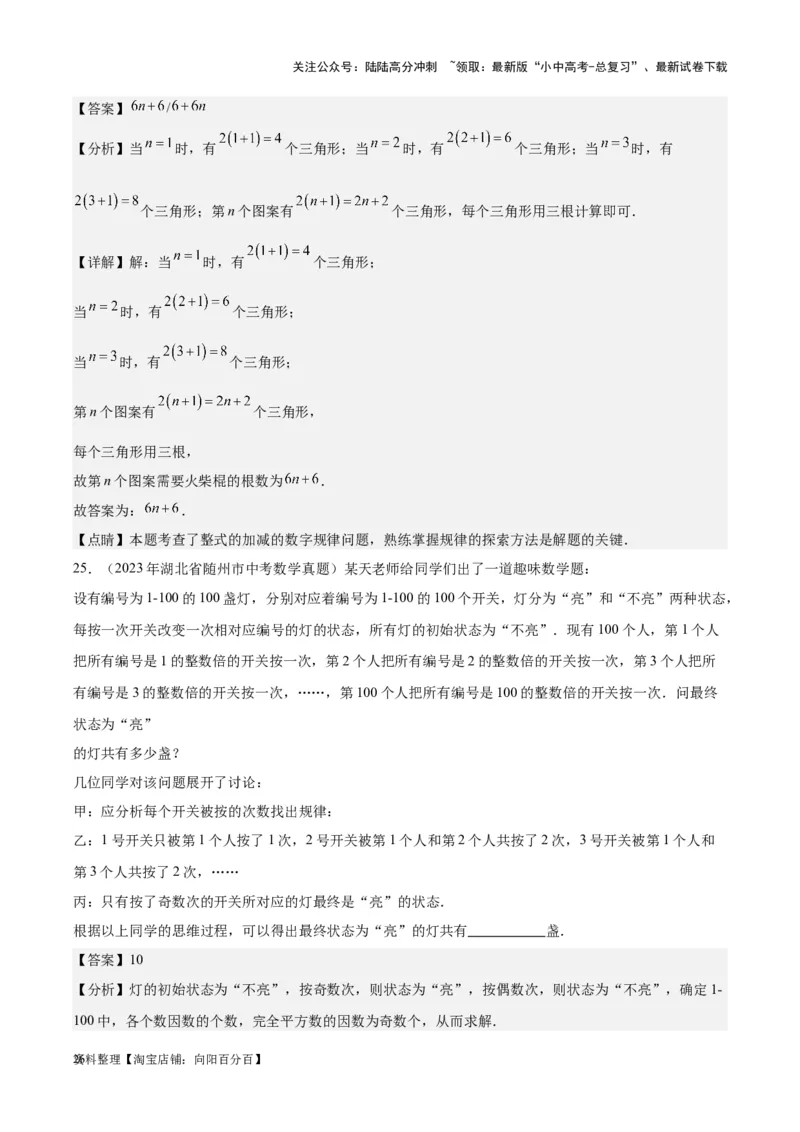 专题20规律探索与逻辑推理-学易金卷：5年（2019-2023）中考1年模拟数学真题分项汇编（全国通用）（解析版）_02中考总复习（2026版更新中）_02-数学-中考总复习_2024年中考复习资料