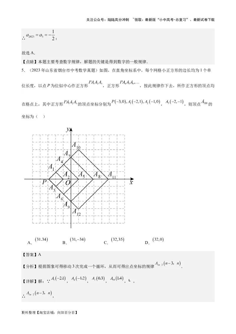 专题20规律探索与逻辑推理-学易金卷：5年（2019-2023）中考1年模拟数学真题分项汇编（全国通用）（解析版）_02中考总复习（2026版更新中）_02-数学-中考总复习_2024年中考复习资料