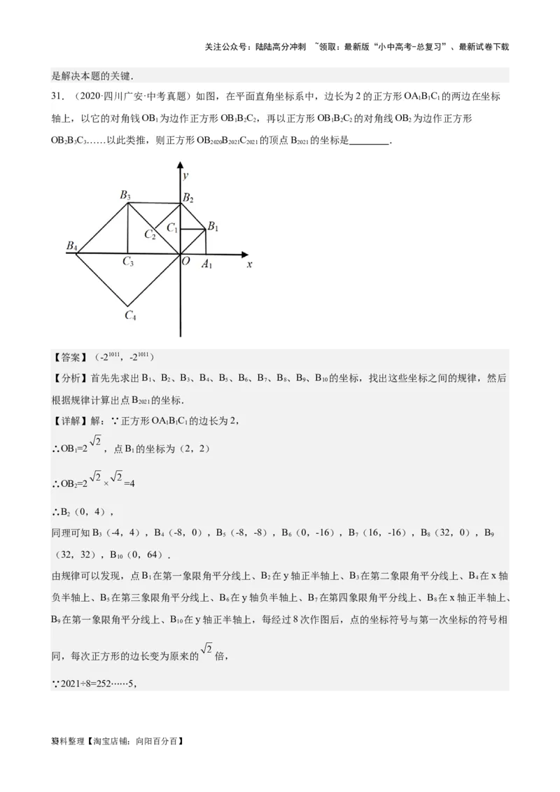 专题20规律探索与逻辑推理-学易金卷：5年（2019-2023）中考1年模拟数学真题分项汇编（全国通用）（解析版）_02中考总复习（2026版更新中）_02-数学-中考总复习_2024年中考复习资料