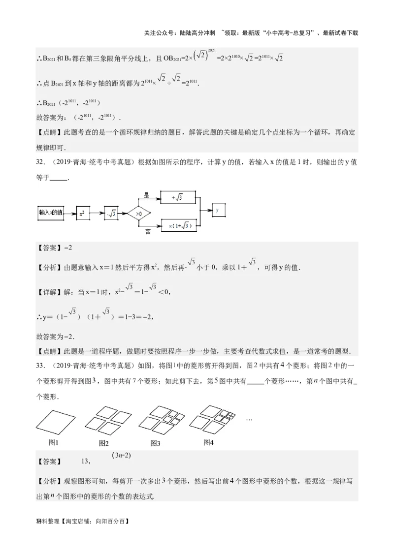 专题20规律探索与逻辑推理-学易金卷：5年（2019-2023）中考1年模拟数学真题分项汇编（全国通用）（解析版）_02中考总复习（2026版更新中）_02-数学-中考总复习_2024年中考复习资料