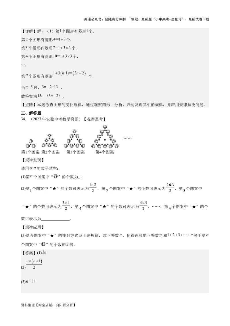 专题20规律探索与逻辑推理-学易金卷：5年（2019-2023）中考1年模拟数学真题分项汇编（全国通用）（解析版）_02中考总复习（2026版更新中）_02-数学-中考总复习_2024年中考复习资料