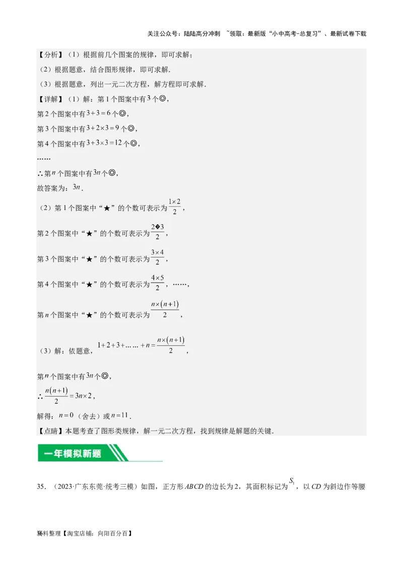 专题20规律探索与逻辑推理-学易金卷：5年（2019-2023）中考1年模拟数学真题分项汇编（全国通用）（解析版）_02中考总复习（2026版更新中）_02-数学-中考总复习_2024年中考复习资料