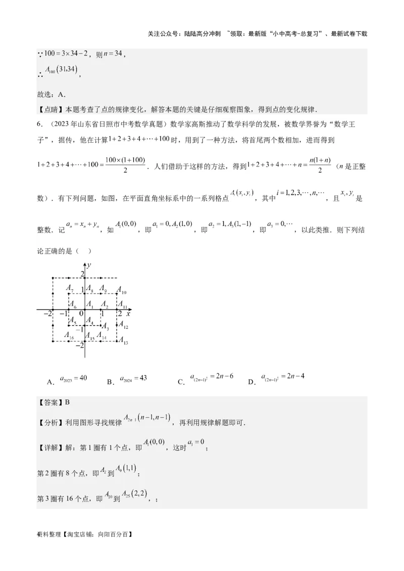 专题20规律探索与逻辑推理-学易金卷：5年（2019-2023）中考1年模拟数学真题分项汇编（全国通用）（解析版）_02中考总复习（2026版更新中）_02-数学-中考总复习_2024年中考复习资料