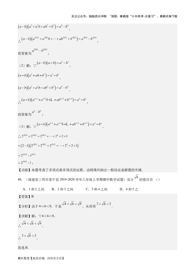 专题20规律探索与逻辑推理-学易金卷：5年（2019-2023）中考1年模拟数学真题分项汇编（全国通用）（解析版）_02中考总复习（2026版更新中）_02-数学-中考总复习_2024年中考复习资料