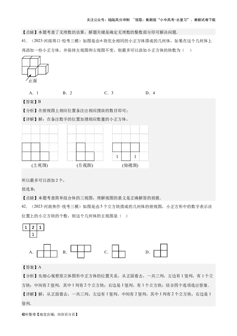 专题20规律探索与逻辑推理-学易金卷：5年（2019-2023）中考1年模拟数学真题分项汇编（全国通用）（解析版）_02中考总复习（2026版更新中）_02-数学-中考总复习_2024年中考复习资料