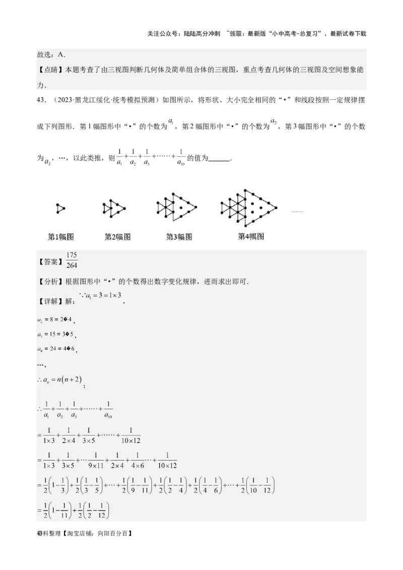 专题20规律探索与逻辑推理-学易金卷：5年（2019-2023）中考1年模拟数学真题分项汇编（全国通用）（解析版）_02中考总复习（2026版更新中）_02-数学-中考总复习_2024年中考复习资料