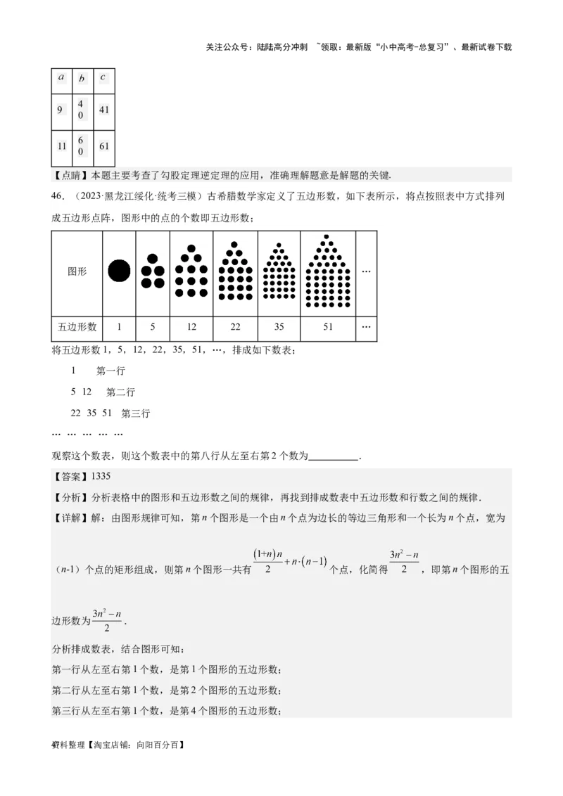 专题20规律探索与逻辑推理-学易金卷：5年（2019-2023）中考1年模拟数学真题分项汇编（全国通用）（解析版）_02中考总复习（2026版更新中）_02-数学-中考总复习_2024年中考复习资料