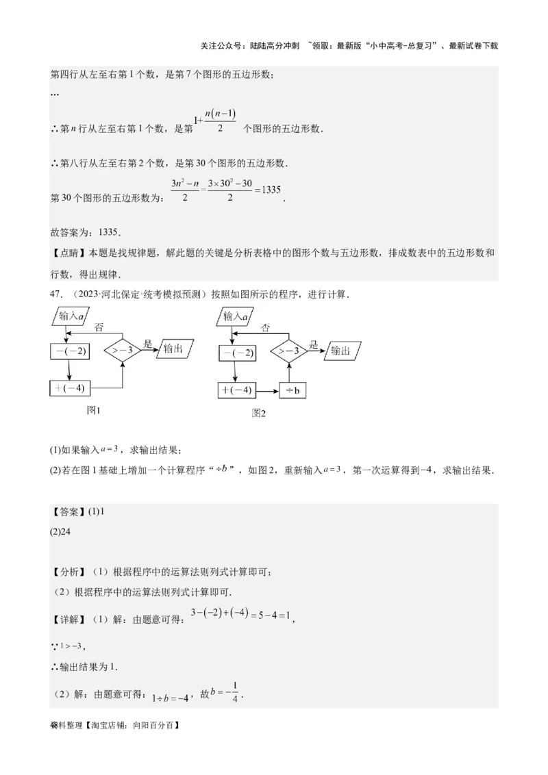 专题20规律探索与逻辑推理-学易金卷：5年（2019-2023）中考1年模拟数学真题分项汇编（全国通用）（解析版）_02中考总复习（2026版更新中）_02-数学-中考总复习_2024年中考复习资料