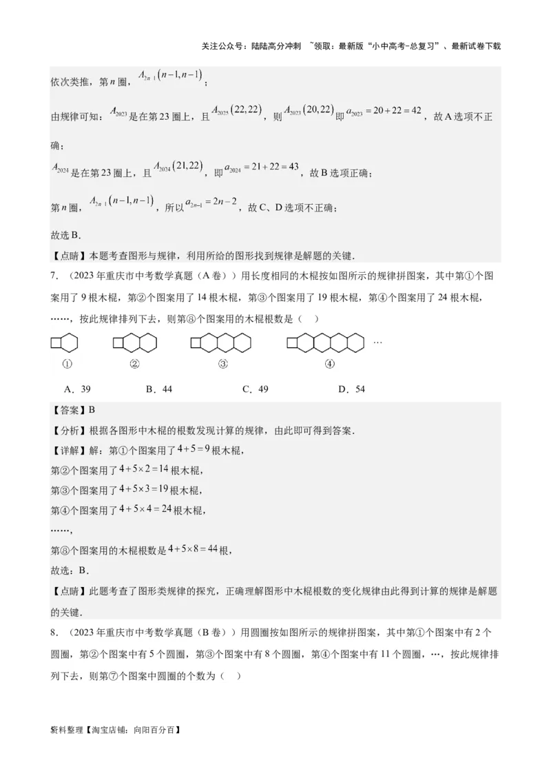 专题20规律探索与逻辑推理-学易金卷：5年（2019-2023）中考1年模拟数学真题分项汇编（全国通用）（解析版）_02中考总复习（2026版更新中）_02-数学-中考总复习_2024年中考复习资料