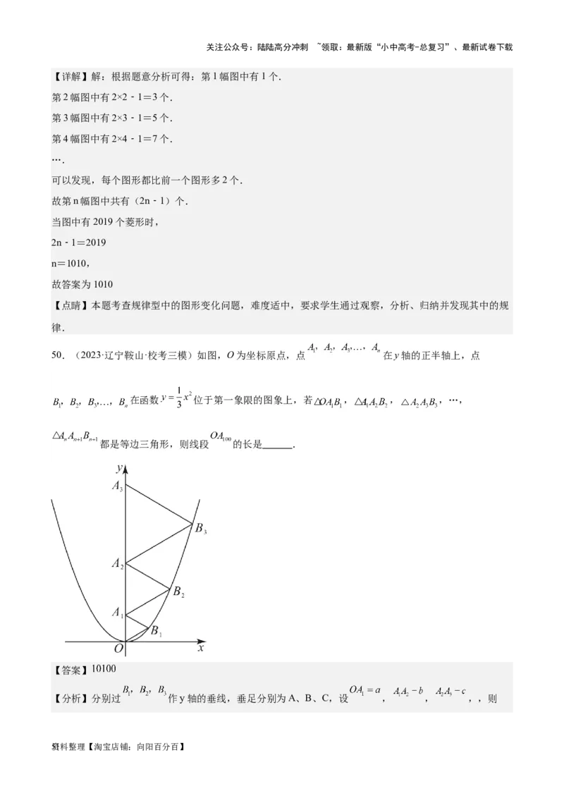 专题20规律探索与逻辑推理-学易金卷：5年（2019-2023）中考1年模拟数学真题分项汇编（全国通用）（解析版）_02中考总复习（2026版更新中）_02-数学-中考总复习_2024年中考复习资料