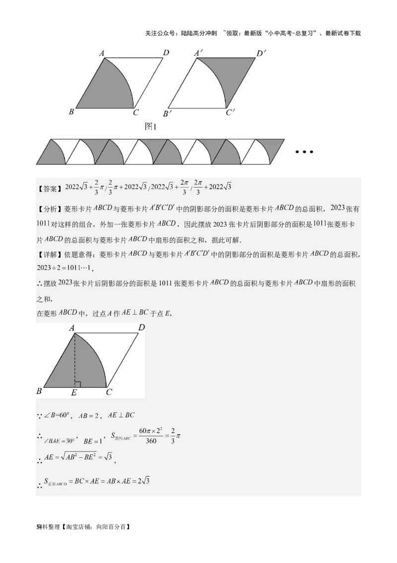 专题20规律探索与逻辑推理-学易金卷：5年（2019-2023）中考1年模拟数学真题分项汇编（全国通用）（解析版）_02中考总复习（2026版更新中）_02-数学-中考总复习_2024年中考复习资料