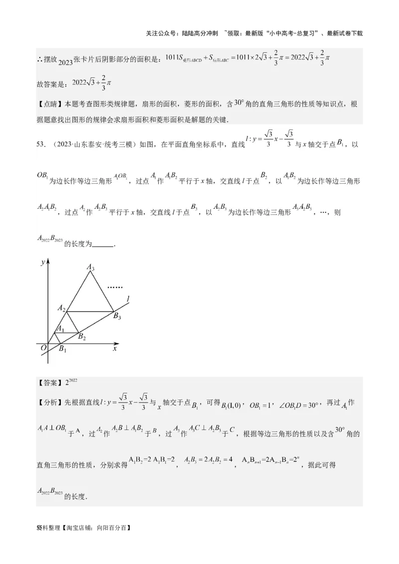 专题20规律探索与逻辑推理-学易金卷：5年（2019-2023）中考1年模拟数学真题分项汇编（全国通用）（解析版）_02中考总复习（2026版更新中）_02-数学-中考总复习_2024年中考复习资料