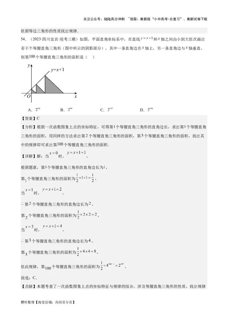 专题20规律探索与逻辑推理-学易金卷：5年（2019-2023）中考1年模拟数学真题分项汇编（全国通用）（解析版）_02中考总复习（2026版更新中）_02-数学-中考总复习_2024年中考复习资料