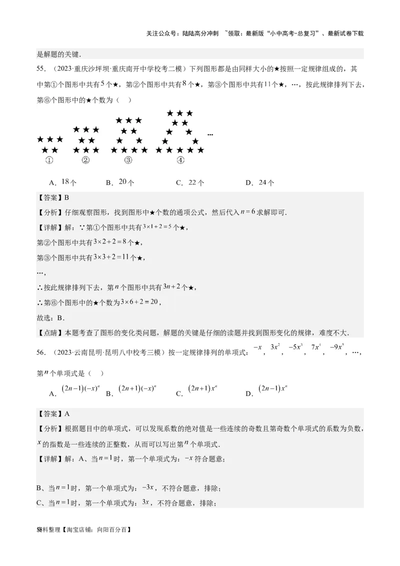 专题20规律探索与逻辑推理-学易金卷：5年（2019-2023）中考1年模拟数学真题分项汇编（全国通用）（解析版）_02中考总复习（2026版更新中）_02-数学-中考总复习_2024年中考复习资料