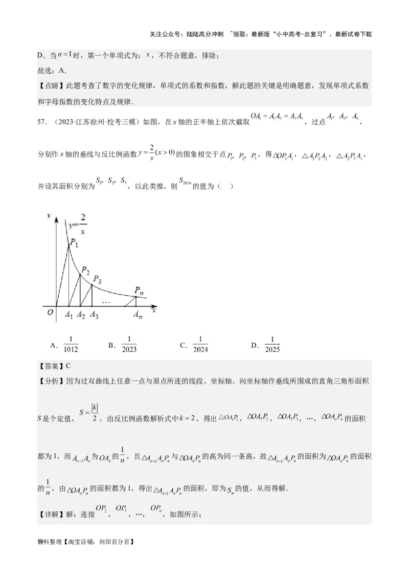专题20规律探索与逻辑推理-学易金卷：5年（2019-2023）中考1年模拟数学真题分项汇编（全国通用）（解析版）_02中考总复习（2026版更新中）_02-数学-中考总复习_2024年中考复习资料
