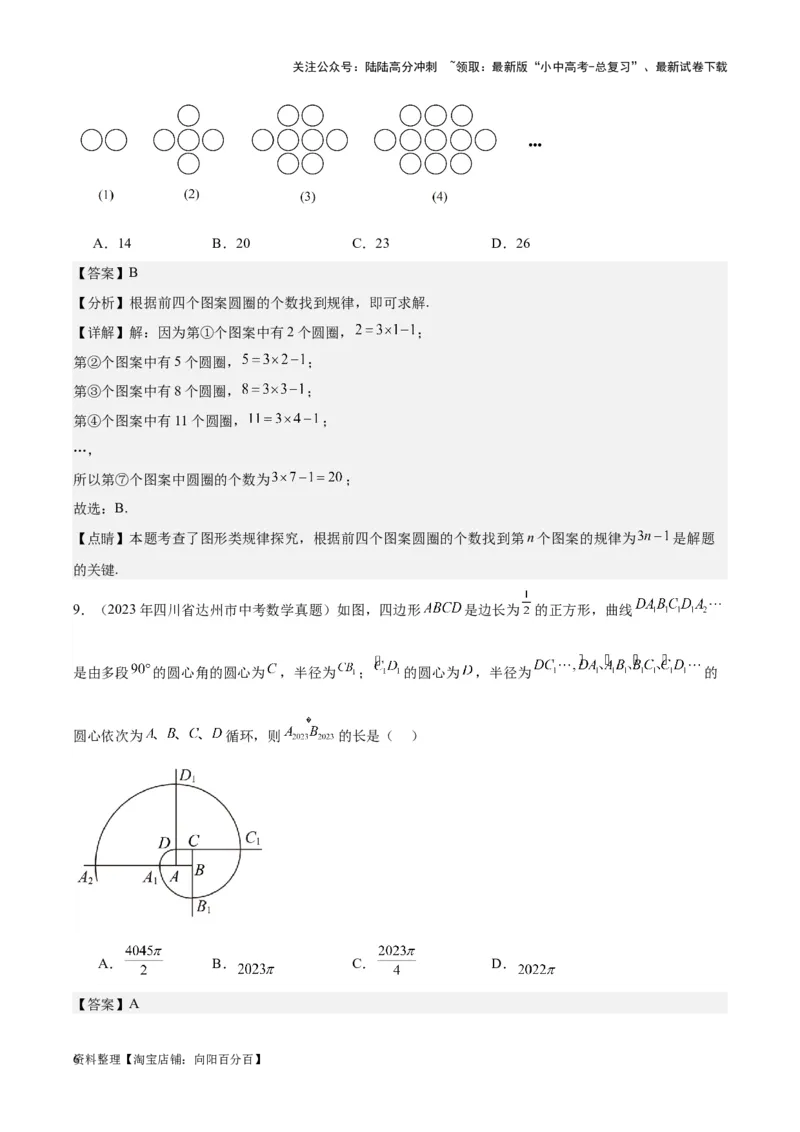 专题20规律探索与逻辑推理-学易金卷：5年（2019-2023）中考1年模拟数学真题分项汇编（全国通用）（解析版）_02中考总复习（2026版更新中）_02-数学-中考总复习_2024年中考复习资料