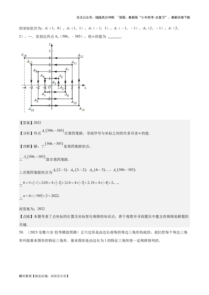 专题20规律探索与逻辑推理-学易金卷：5年（2019-2023）中考1年模拟数学真题分项汇编（全国通用）（解析版）_02中考总复习（2026版更新中）_02-数学-中考总复习_2024年中考复习资料