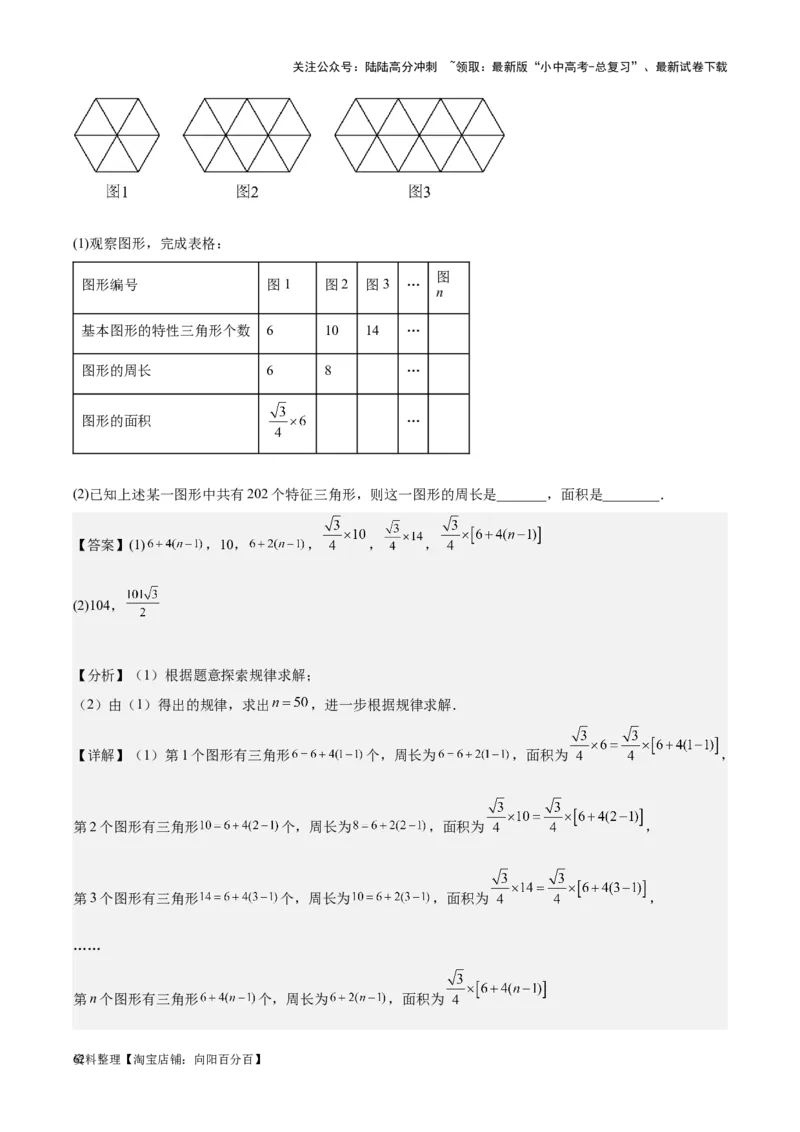 专题20规律探索与逻辑推理-学易金卷：5年（2019-2023）中考1年模拟数学真题分项汇编（全国通用）（解析版）_02中考总复习（2026版更新中）_02-数学-中考总复习_2024年中考复习资料