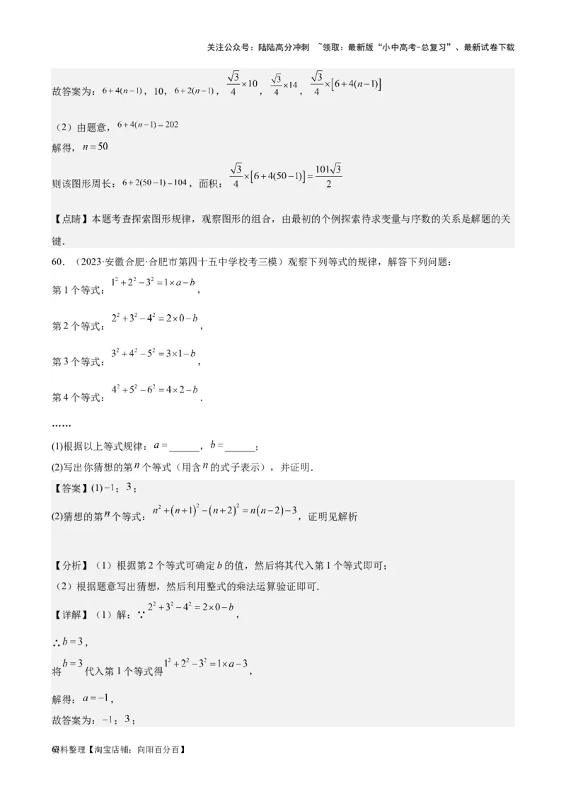 专题20规律探索与逻辑推理-学易金卷：5年（2019-2023）中考1年模拟数学真题分项汇编（全国通用）（解析版）_02中考总复习（2026版更新中）_02-数学-中考总复习_2024年中考复习资料