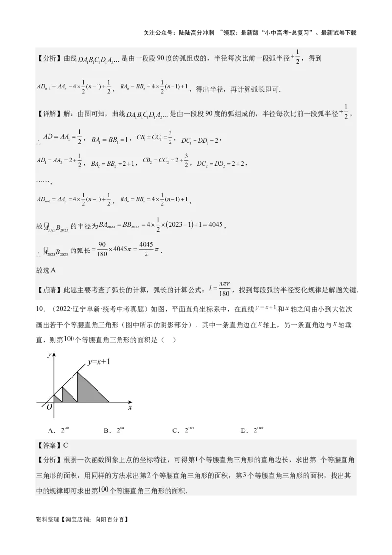 专题20规律探索与逻辑推理-学易金卷：5年（2019-2023）中考1年模拟数学真题分项汇编（全国通用）（解析版）_02中考总复习（2026版更新中）_02-数学-中考总复习_2024年中考复习资料