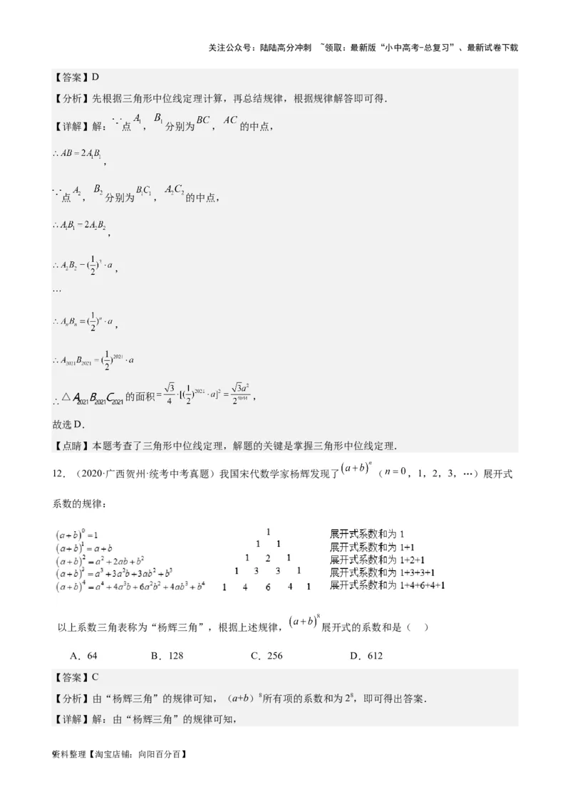 专题20规律探索与逻辑推理-学易金卷：5年（2019-2023）中考1年模拟数学真题分项汇编（全国通用）（解析版）_02中考总复习（2026版更新中）_02-数学-中考总复习_2024年中考复习资料