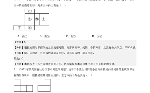 专题20规律探索与逻辑推理-学易金卷：5年（2019-2023）中考1年模拟数学真题分项汇编（全国通用）（解析版）_02中考总复习（2026版更新中）_02-数学-中考总复习_2024年中考复习资料